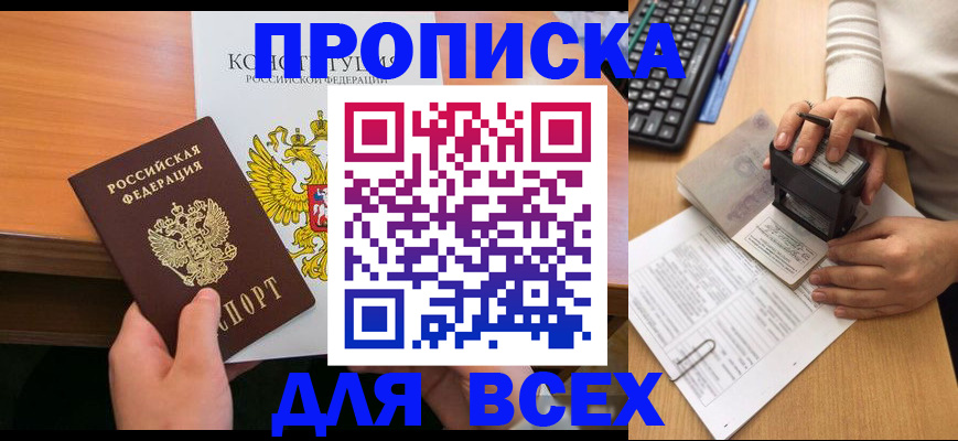 прописка от собственника в Грязях